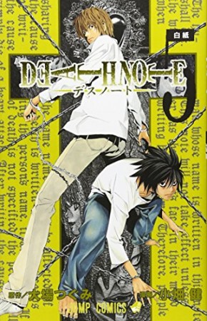 DEATH NOTE デスノート5巻の表紙