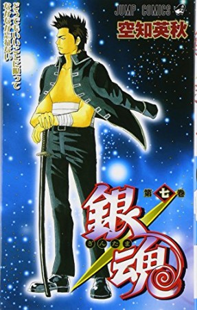 銀魂 モノクロ版7巻の表紙