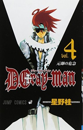 D.Gray-man4巻の表紙