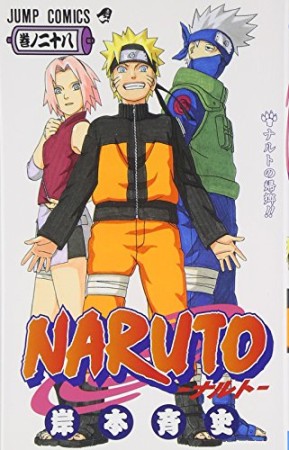 NARUTO ナルト28巻の表紙