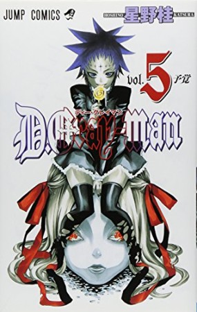 D.Gray-man5巻の表紙