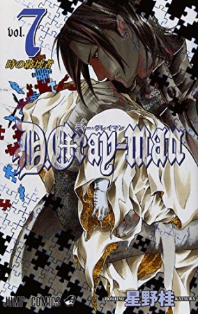 D.Gray-man7巻の表紙