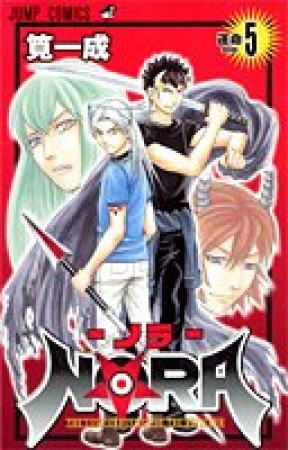 NORA5巻の表紙