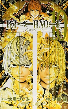 DEATH NOTE デスノート10巻の表紙