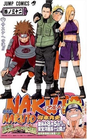 NARUTO ナルト32巻の表紙