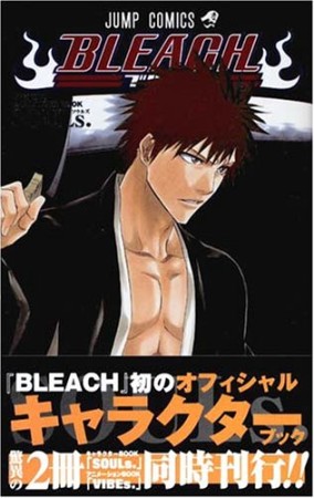 BLEACH OFFICIAL CHARACTER BOOK SOULS1巻の表紙