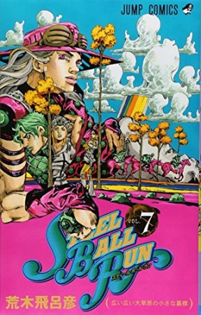 STEEL BALL RUN スティール・ボール・ラン ジョジョの奇妙な冒険7巻の表紙