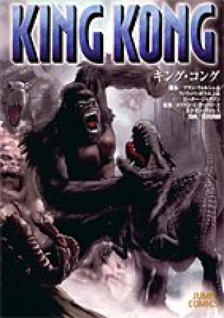 KING KONG1巻の表紙