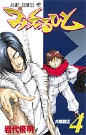 みえるひと4巻の表紙