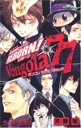 家庭教師ヒットマンreborn!vongola 771巻の表紙