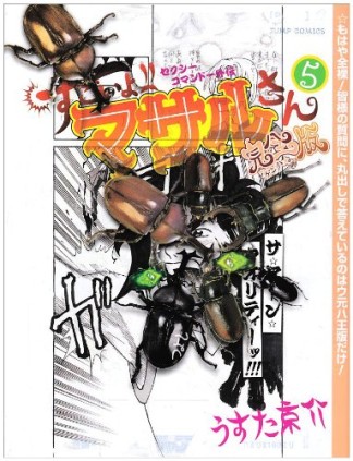 すごいよ!!マサルさん ウ元ハ王版 / 完全版5巻の表紙