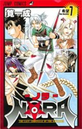 NORA7巻の表紙