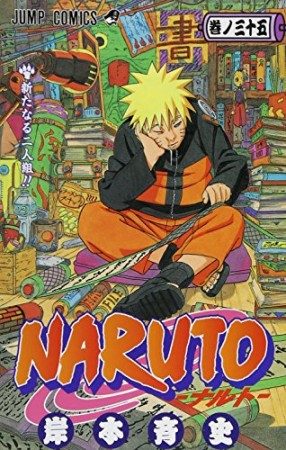 NARUTO ナルト35巻の表紙