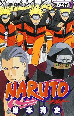 NARUTO ナルト36巻の表紙