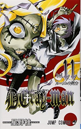 D.Gray-man11巻の表紙