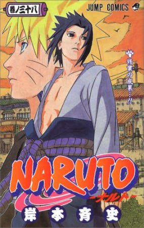 NARUTO ナルト38巻の表紙