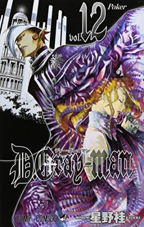 D.Gray-man12巻の表紙