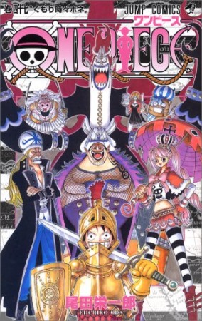 ONE PIECE モノクロ版47巻の表紙