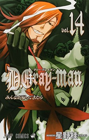 D.Gray-man14巻の表紙