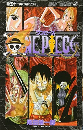 ONE PIECE モノクロ版50巻の表紙