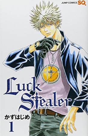 Luck Stealer1巻の表紙