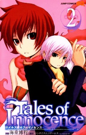 Tales of Innocence2巻の表紙