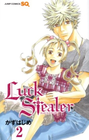 Luck Stealer2巻の表紙