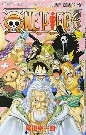 ONE PIECE モノクロ版52巻の表紙