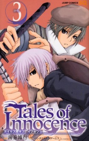 Tales of Innocence3巻の表紙