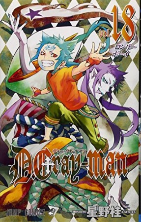 D.Gray-man18巻の表紙