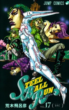 STEEL BALL RUN スティール・ボール・ラン ジョジョの奇妙な冒険17巻の表紙