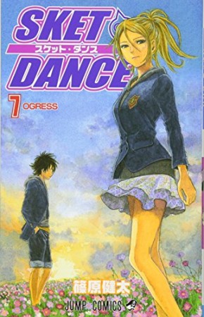 SKET DANCE7巻の表紙