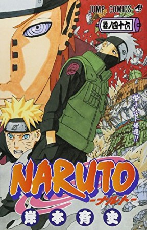 NARUTO ナルト46巻の表紙