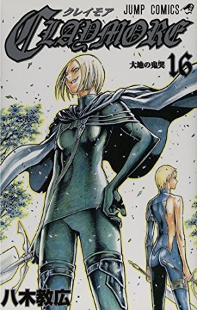 Claymore16巻の表紙