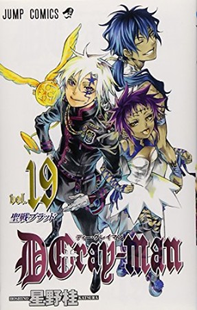 D.Gray-man19巻の表紙