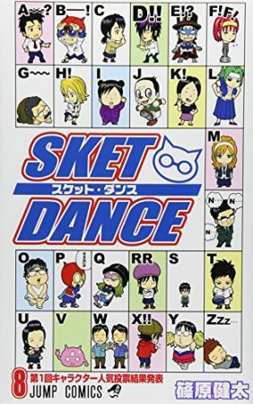 SKET DANCE8巻の表紙