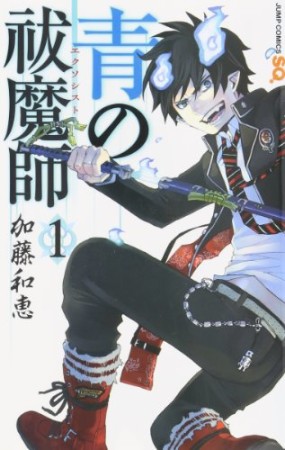 青の祓魔師 リマスター版1巻の表紙