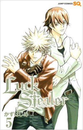 Luck Stealer5巻の表紙