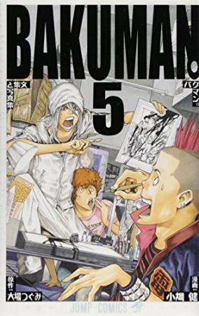 バクマン。 BAKUMAN5巻の表紙