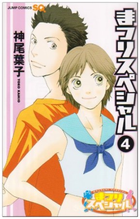 まつりスペシャル4巻の表紙