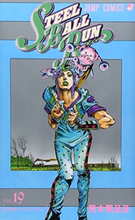 STEEL BALL RUN スティール・ボール・ラン ジョジョの奇妙な冒険19巻の表紙