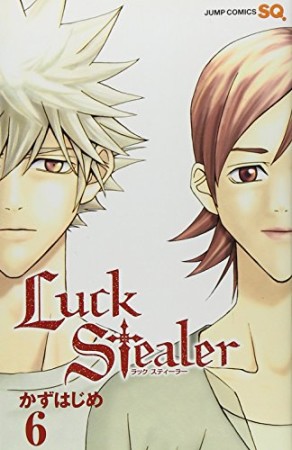 Luck Stealer6巻の表紙