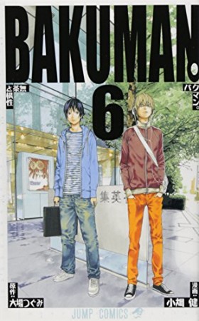 バクマン。 BAKUMAN6巻の表紙