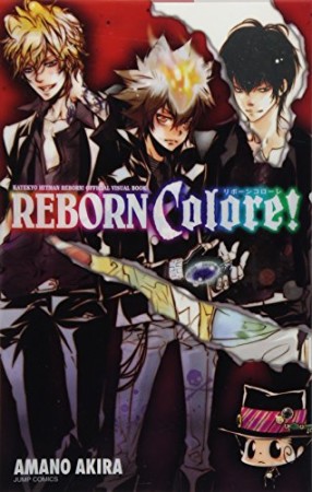 REBORN Colore! ビジュアルブック1巻の表紙