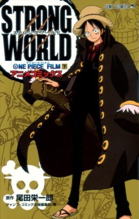 ONE PIECE FILM STRONG WORLD2巻の表紙