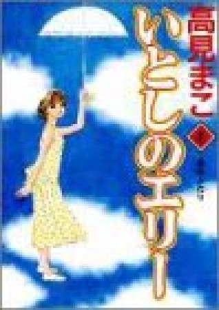 MF文庫版 いとしのエリー4巻の表紙