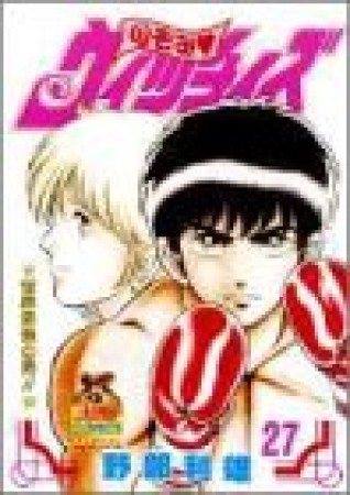 のぞみ❤ウィッチィズ27巻の表紙