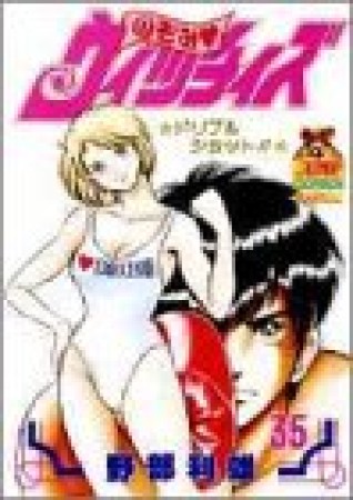 のぞみ❤ウィッチィズ35巻の表紙