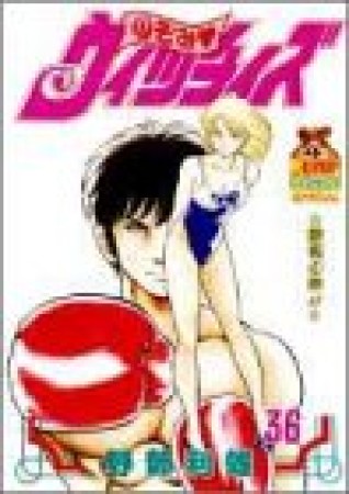 のぞみ❤ウィッチィズ36巻の表紙