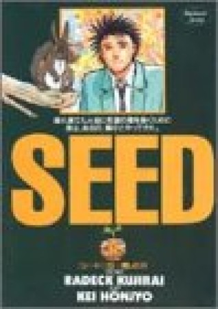 Seed6巻の表紙